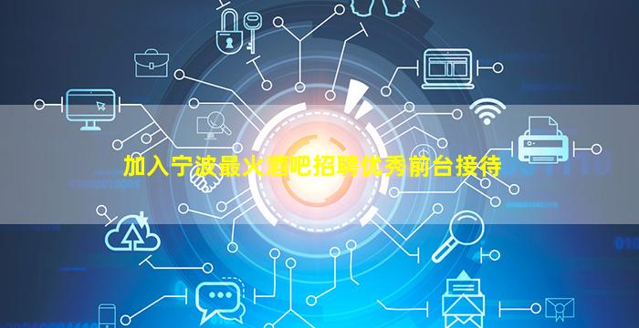 济南KTV招聘